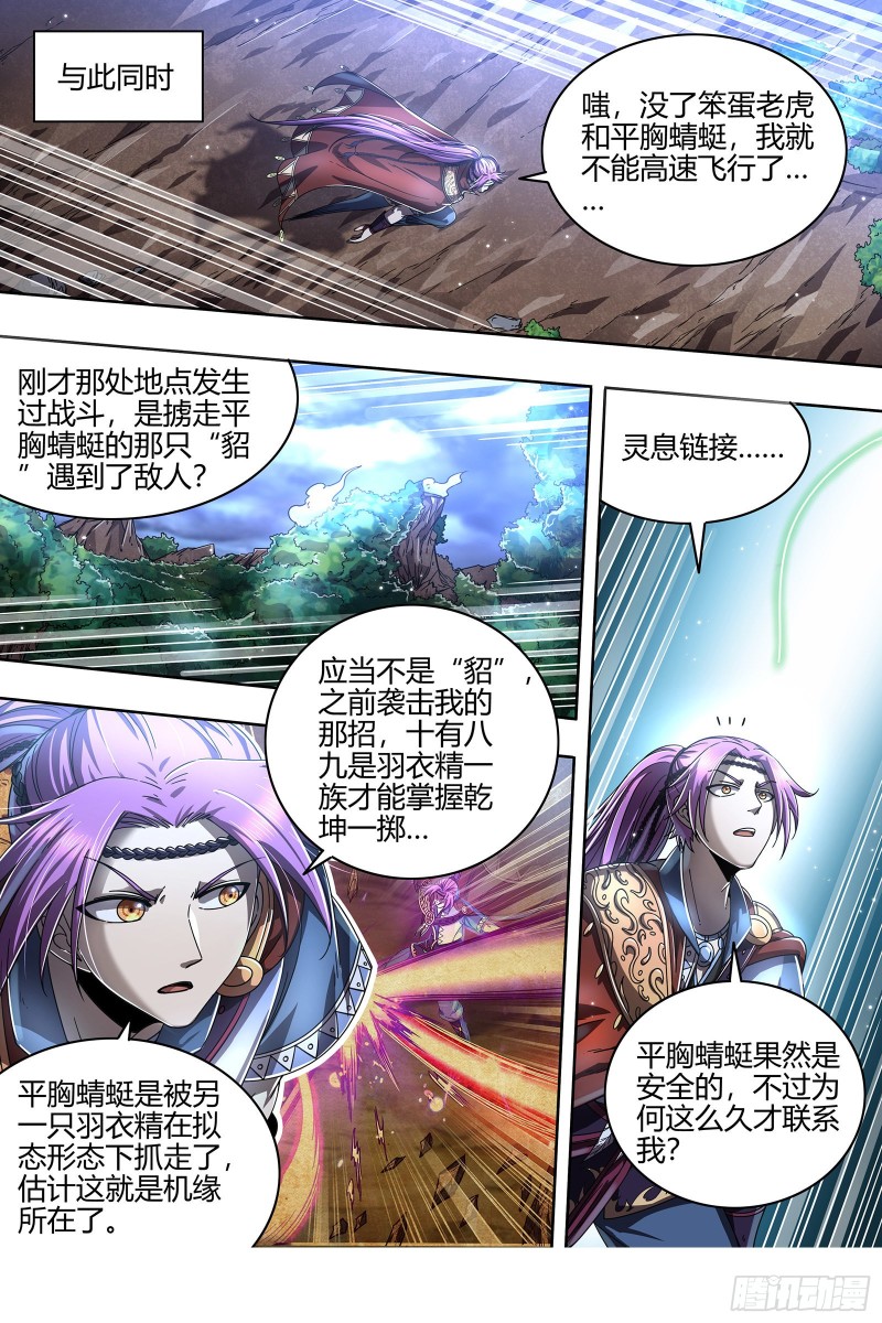 驭灵师韩漫全集-22海皇篇 少司命无删减无遮挡章节图片 