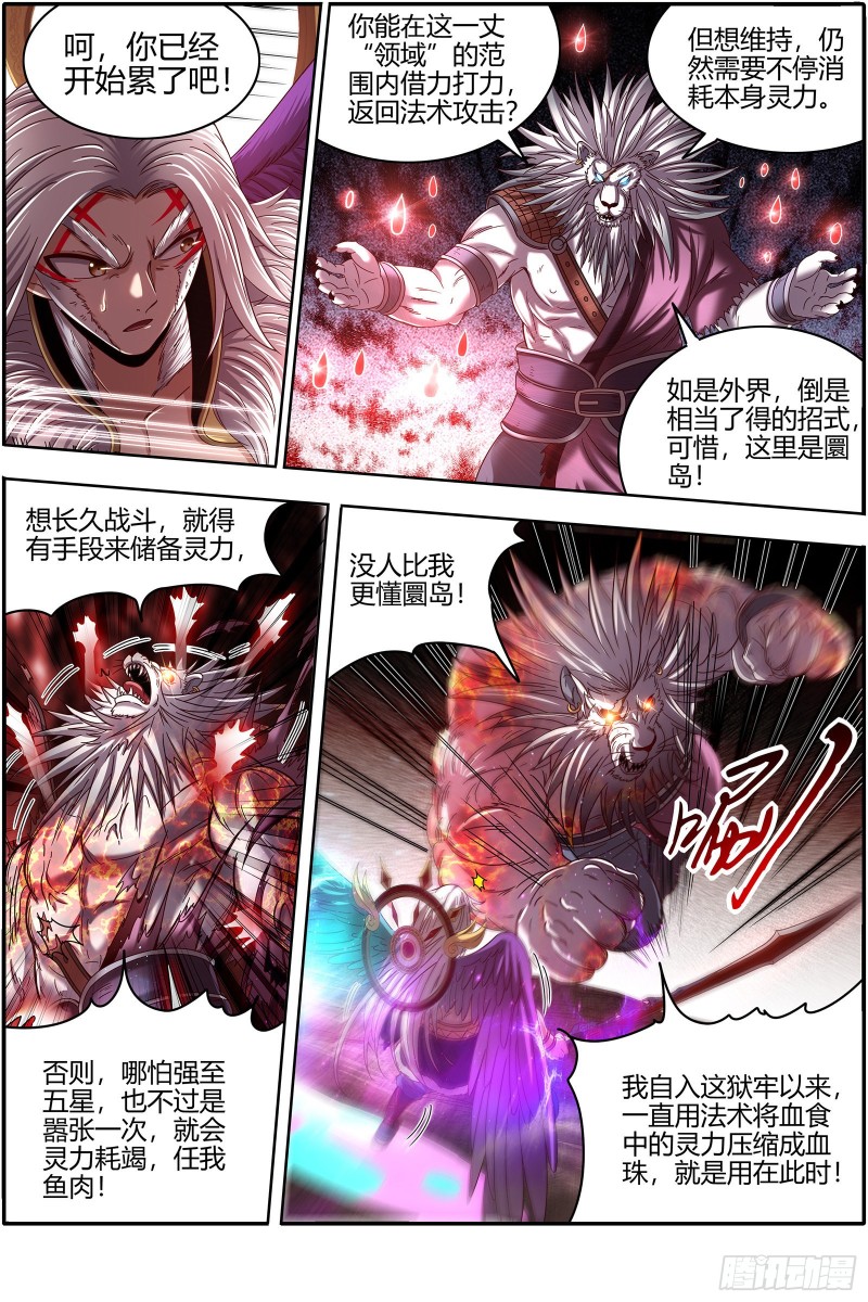 驭灵师韩漫全集-22海皇篇 抱歉，骗了你两次无删减无遮挡章节图片 