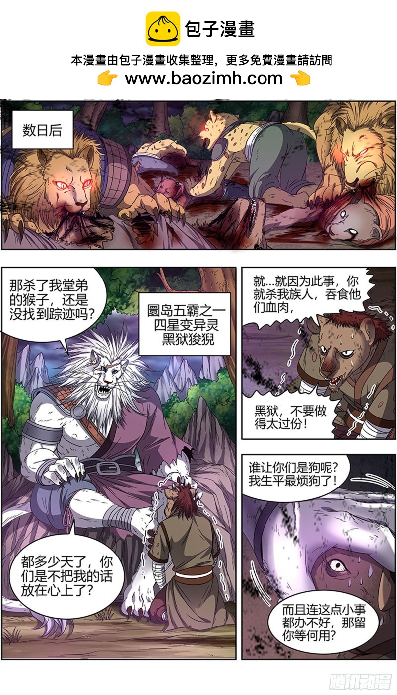 驭灵师韩漫全集-22海皇篇 抱歉，骗了你两次无删减无遮挡章节图片 
