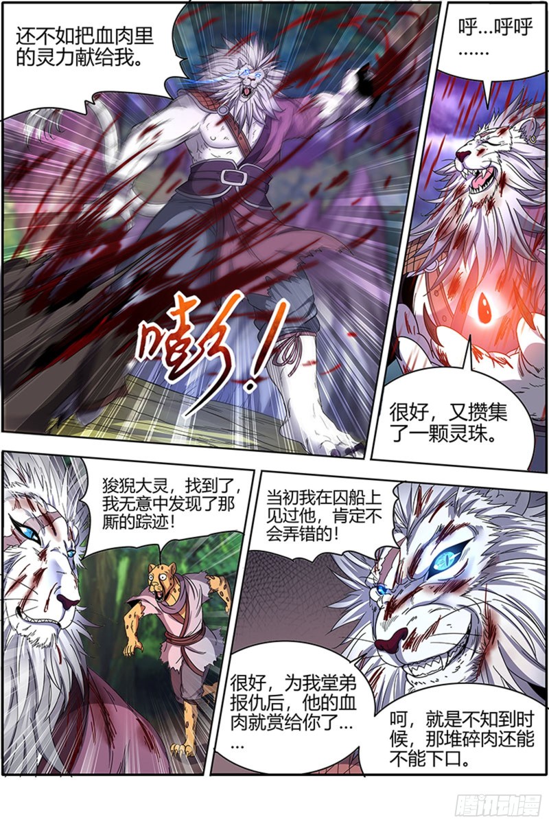 驭灵师韩漫全集-22海皇篇 抱歉，骗了你两次无删减无遮挡章节图片 