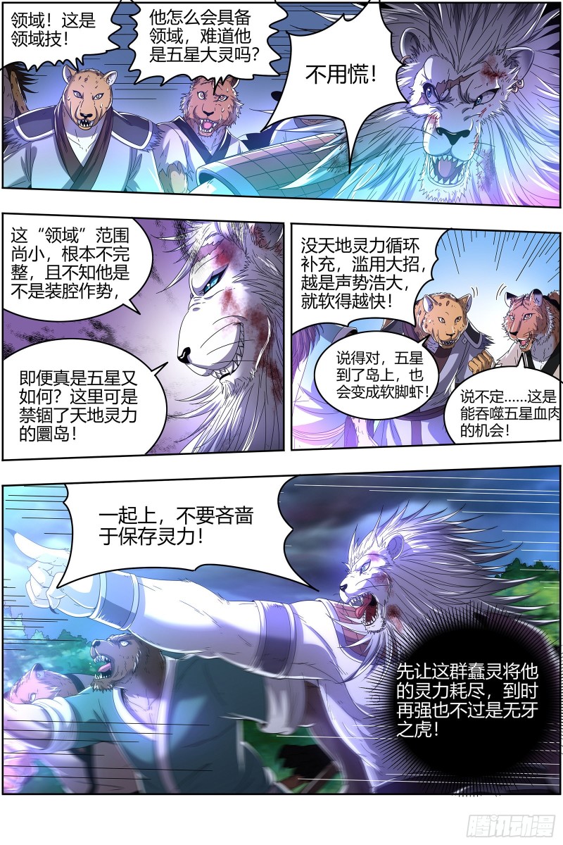 驭灵师韩漫全集-22海皇篇 抱歉，骗了你两次无删减无遮挡章节图片 