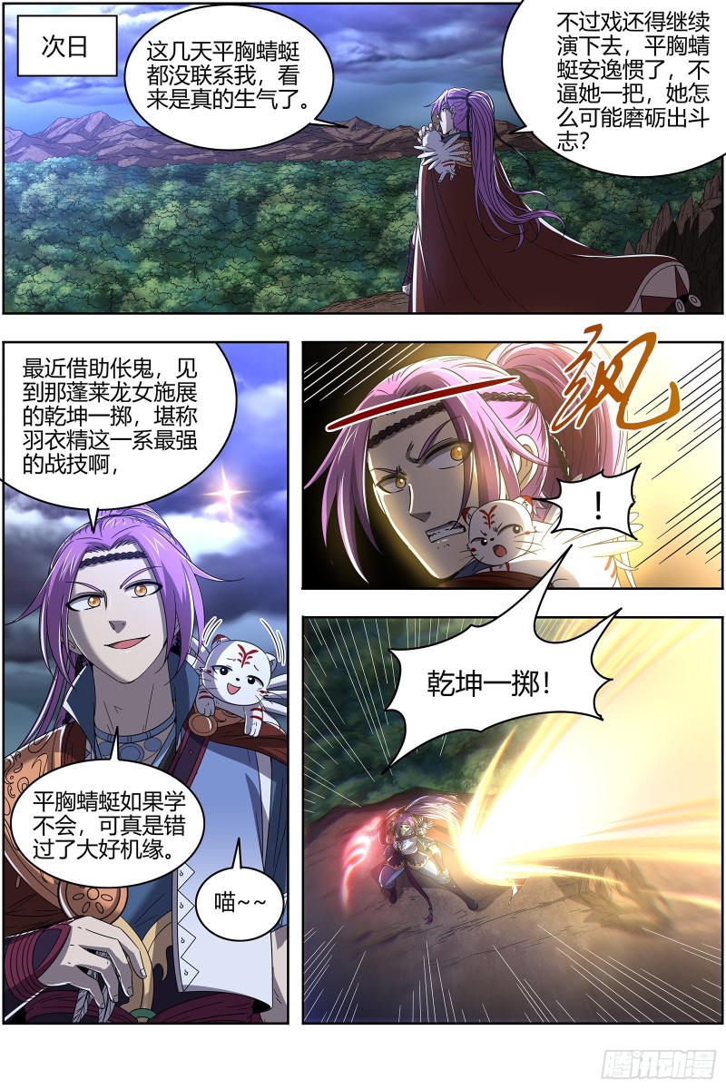 驭灵师韩漫全集-22海皇篇 玄冥劫无删减无遮挡章节图片 
