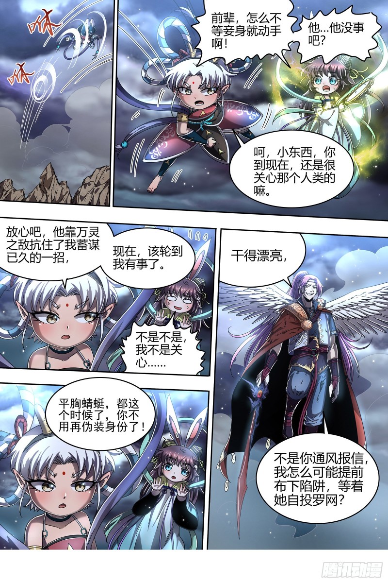 驭灵师韩漫全集-22海皇篇 玄冥劫无删减无遮挡章节图片 