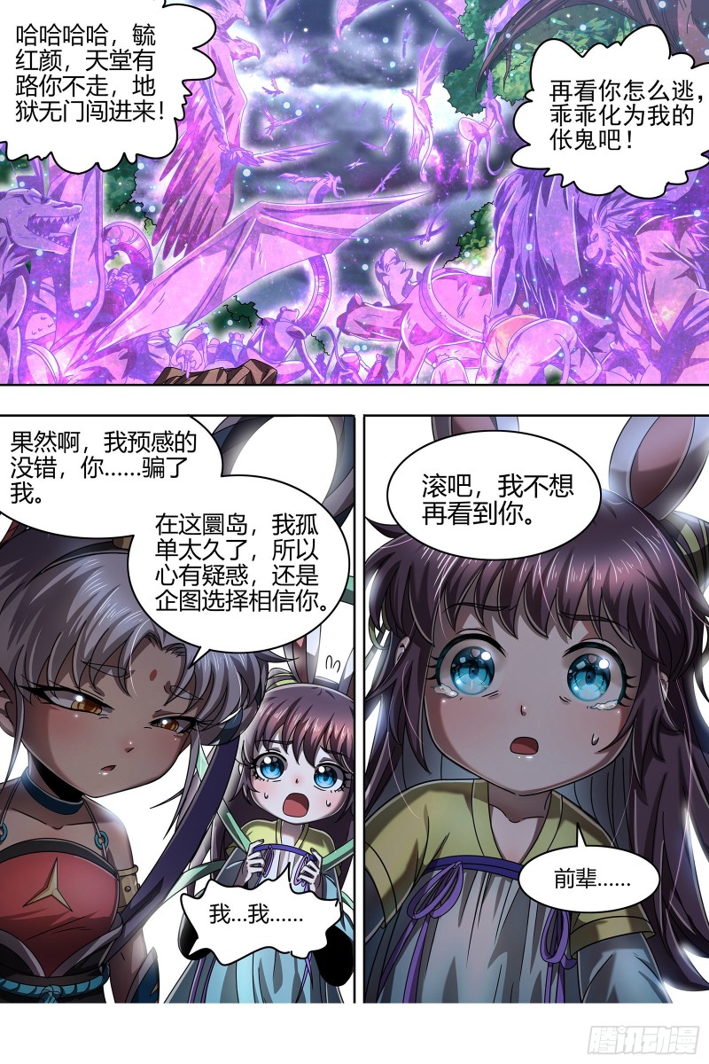 驭灵师韩漫全集-22海皇篇 玄冥劫无删减无遮挡章节图片 