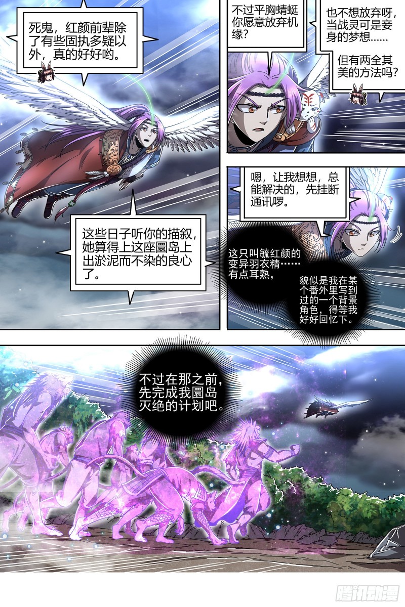 驭灵师韩漫全集-22海皇篇 玄冥劫无删减无遮挡章节图片 