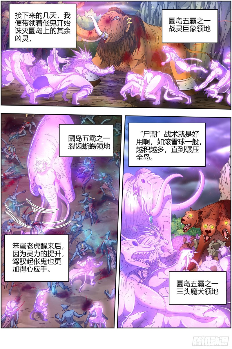 驭灵师韩漫全集-22海皇篇 玄冥劫无删减无遮挡章节图片 