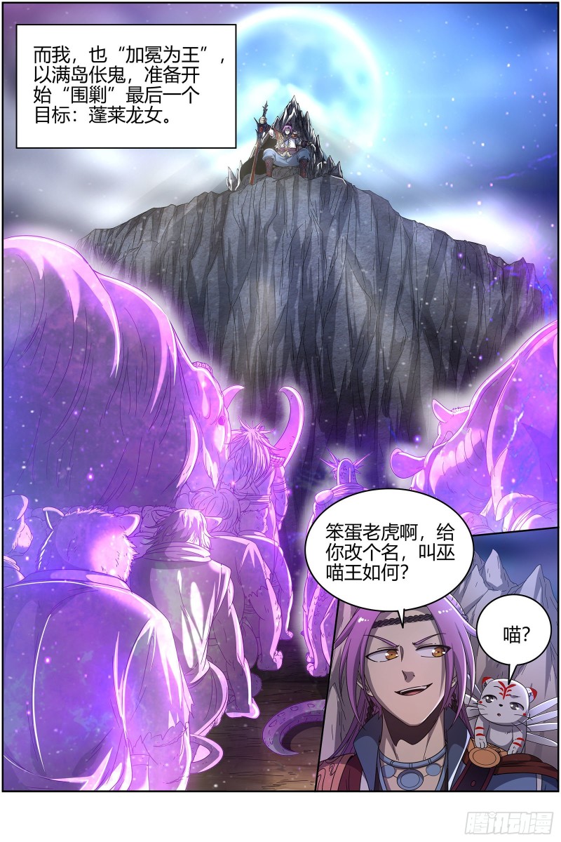 驭灵师韩漫全集-22海皇篇 玄冥劫无删减无遮挡章节图片 