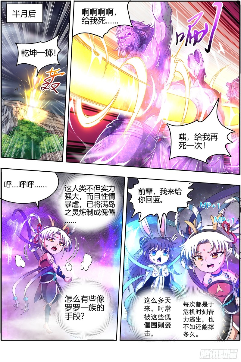 驭灵师韩漫全集-22海皇篇 玄冥劫无删减无遮挡章节图片 