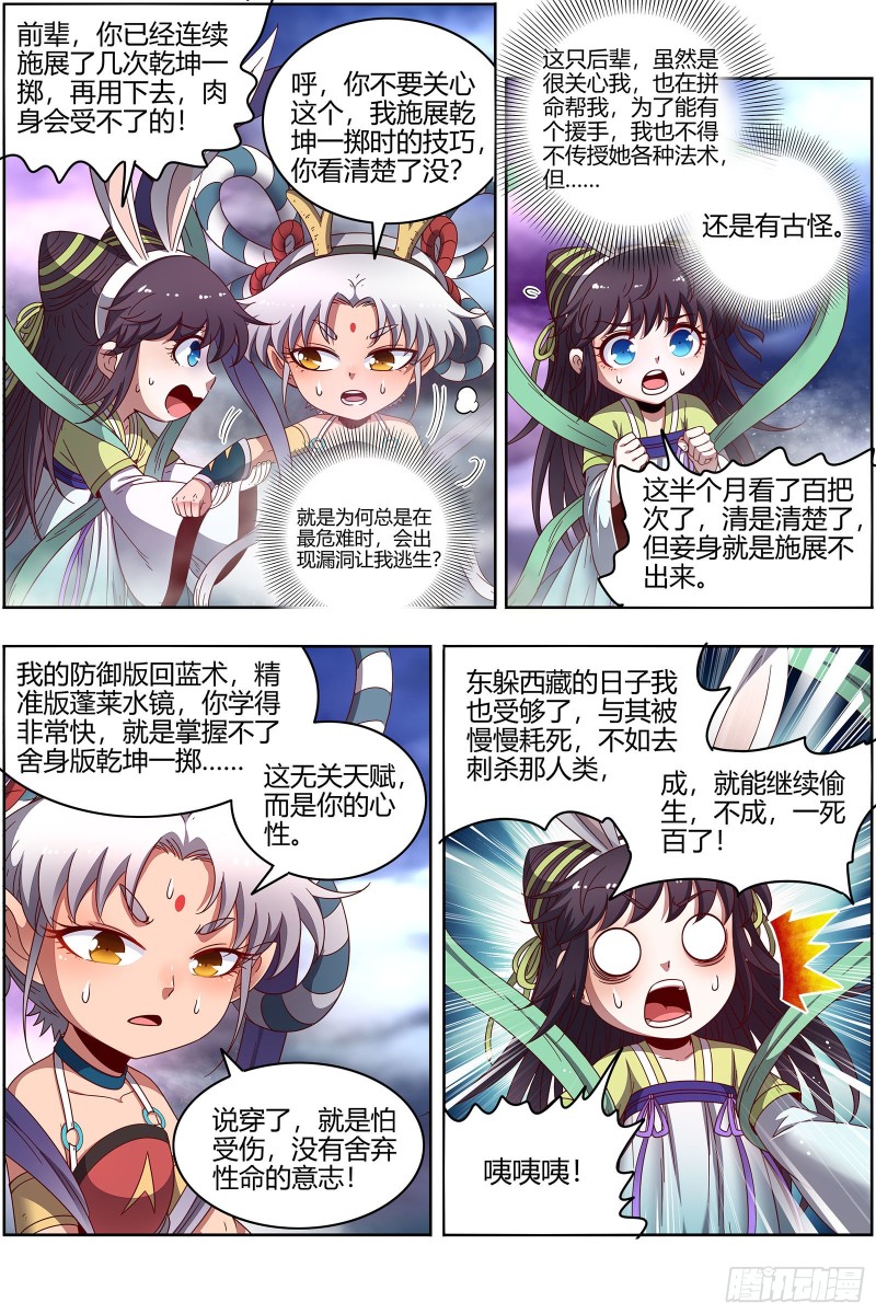 驭灵师韩漫全集-22海皇篇 玄冥劫无删减无遮挡章节图片 
