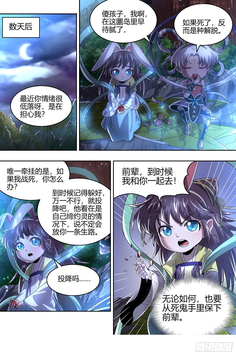 驭灵师韩漫全集-22海皇篇 玄冥劫无删减无遮挡章节图片 