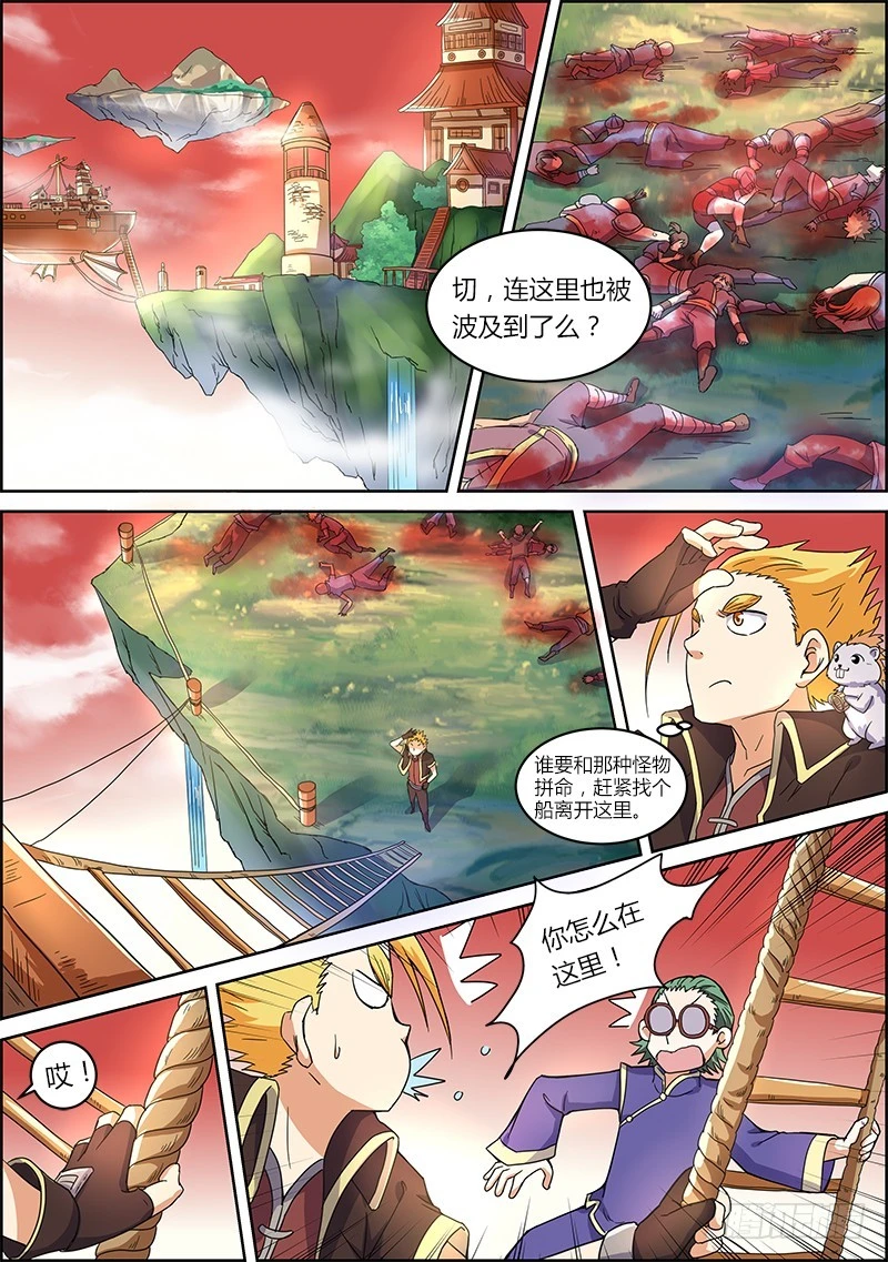 驭灵师韩漫全集-第五话 霸皇（14）无删减无遮挡章节图片 