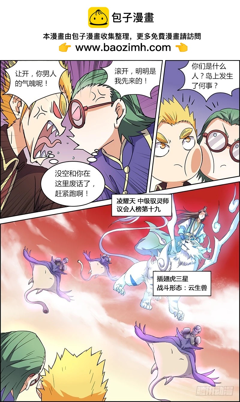 驭灵师韩漫全集-第五话 霸皇（14）无删减无遮挡章节图片 