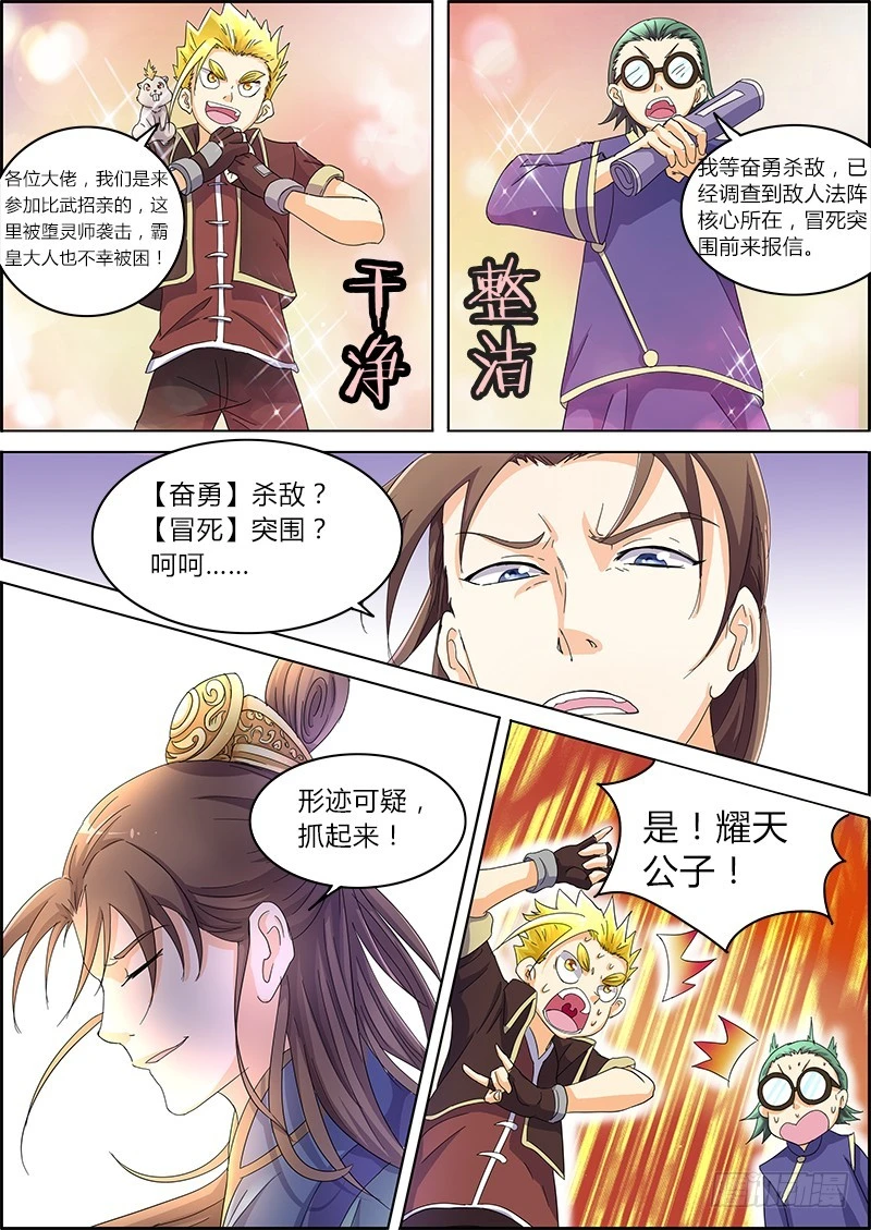 驭灵师韩漫全集-第五话 霸皇（14）无删减无遮挡章节图片 