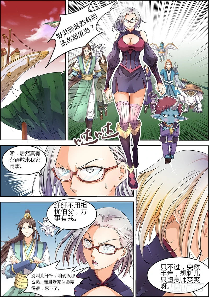 驭灵师韩漫全集-第五话 霸皇（14）无删减无遮挡章节图片 