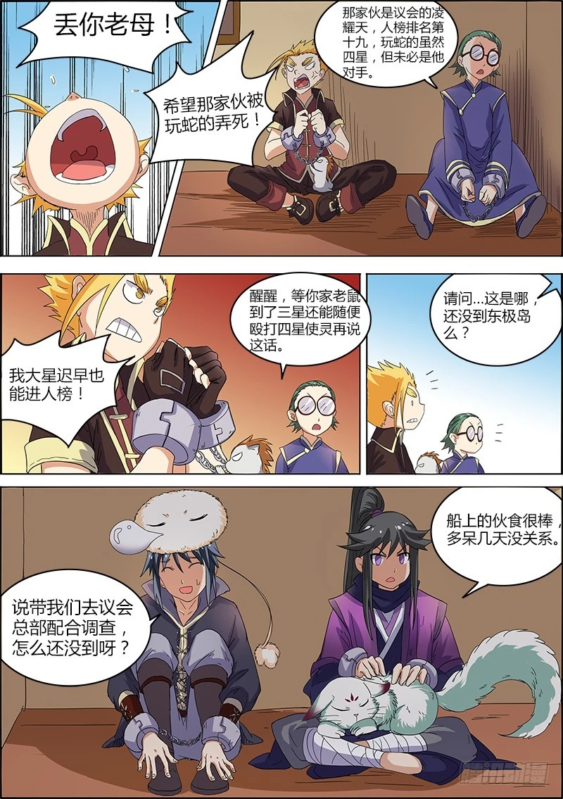 驭灵师韩漫全集-第五话 霸皇（14）无删减无遮挡章节图片 