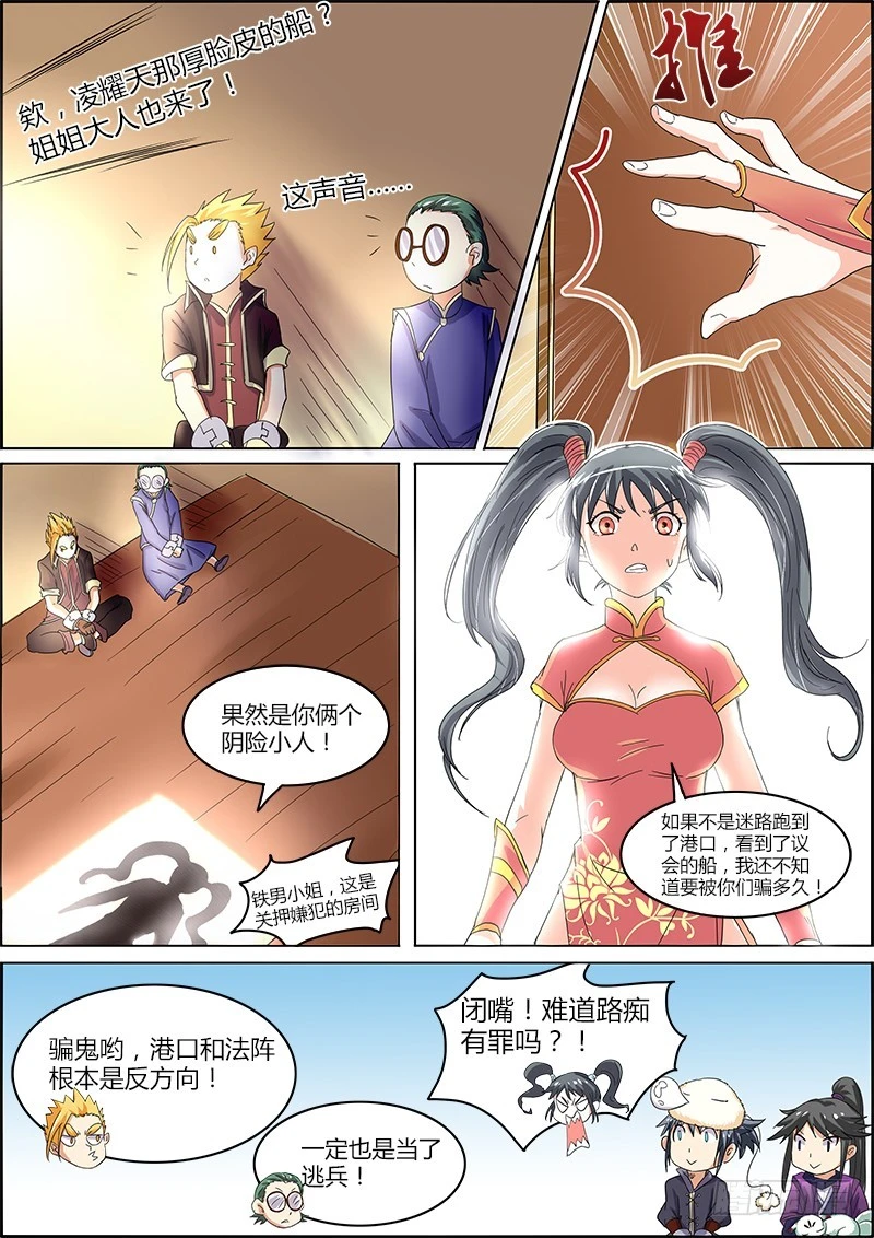 驭灵师韩漫全集-第五话 霸皇（14）无删减无遮挡章节图片 