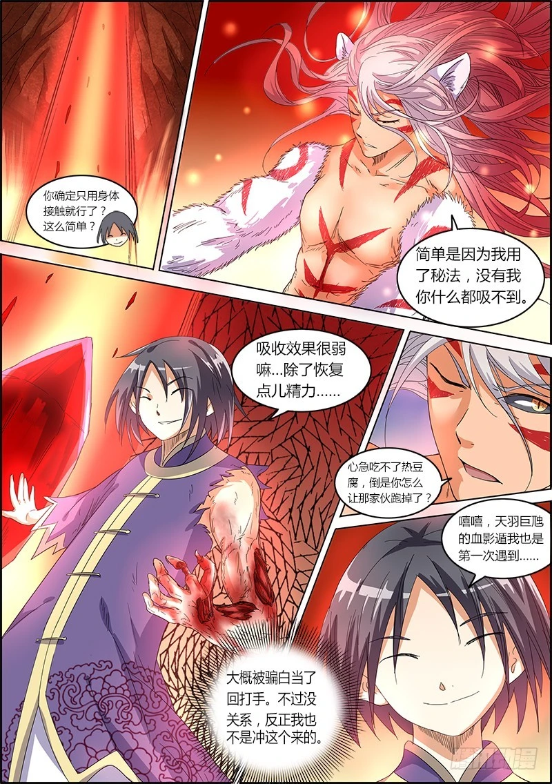 驭灵师韩漫全集-第五话 霸皇（14）无删减无遮挡章节图片 