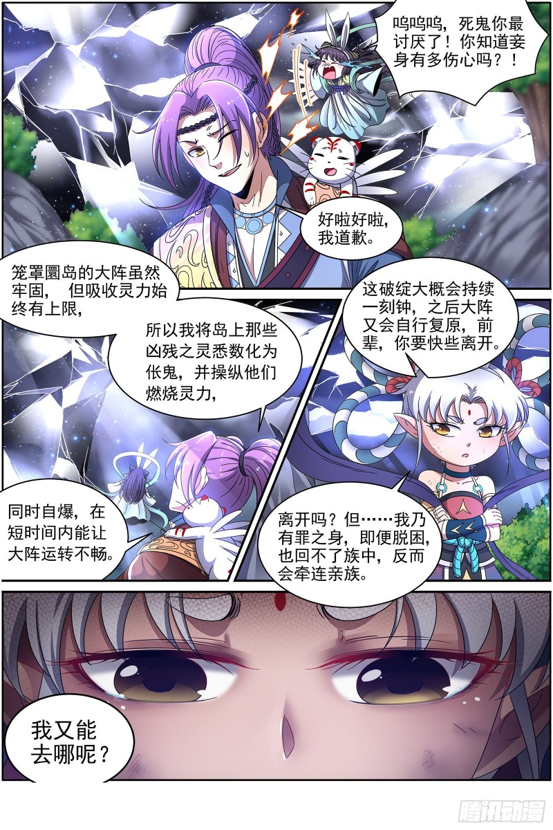 驭灵师韩漫全集-22海皇篇 王血魔三戏俏母鹿无删减无遮挡章节图片 