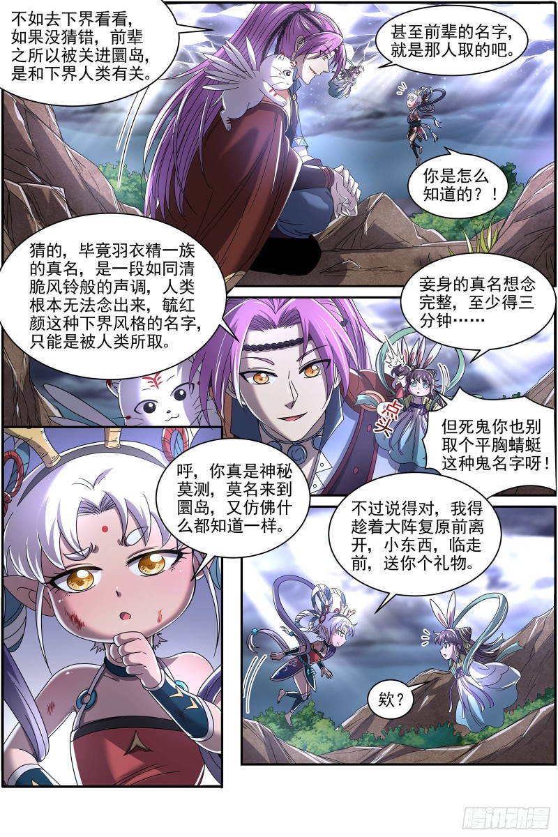 驭灵师韩漫全集-22海皇篇 王血魔三戏俏母鹿无删减无遮挡章节图片 