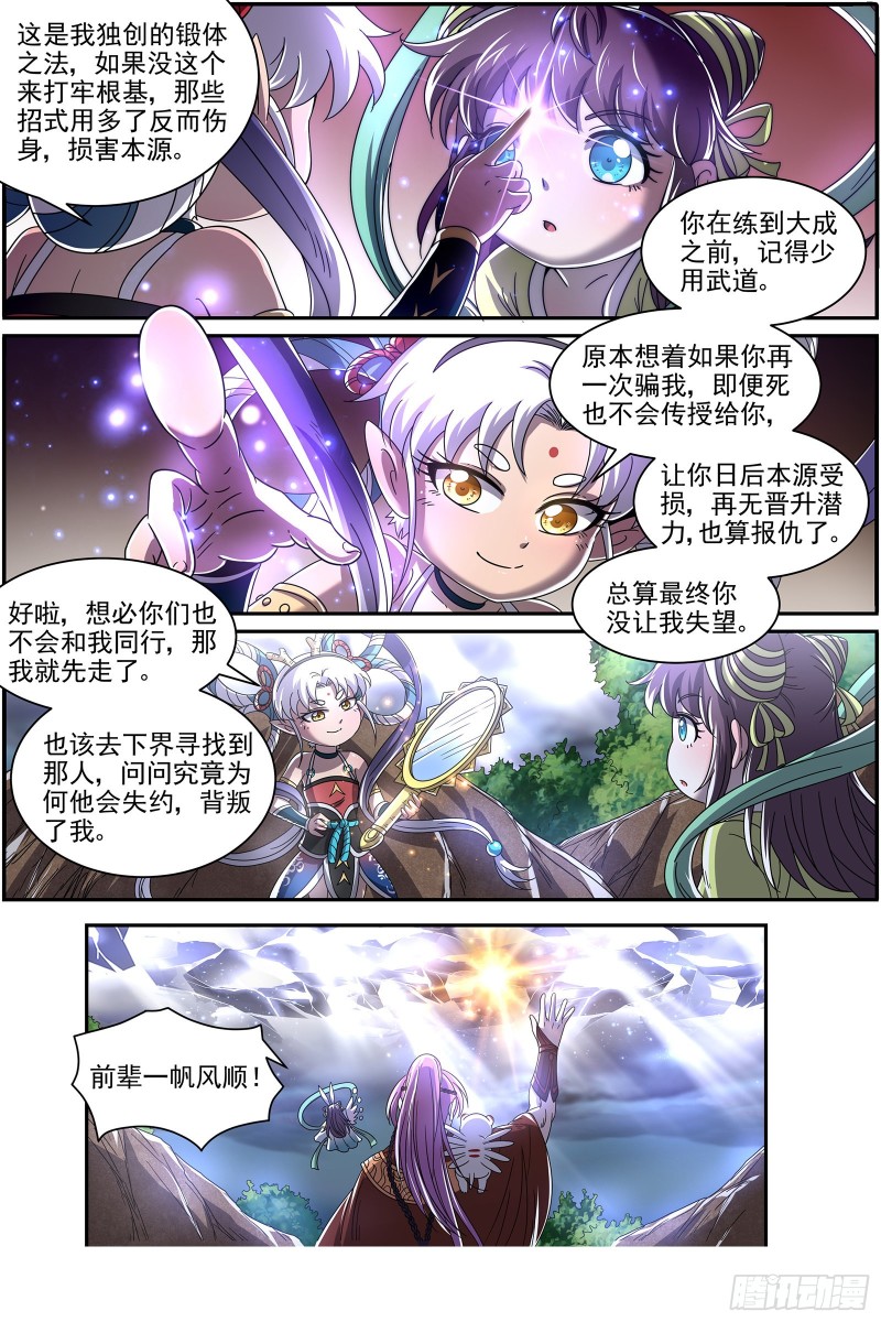 驭灵师韩漫全集-22海皇篇 王血魔三戏俏母鹿无删减无遮挡章节图片 