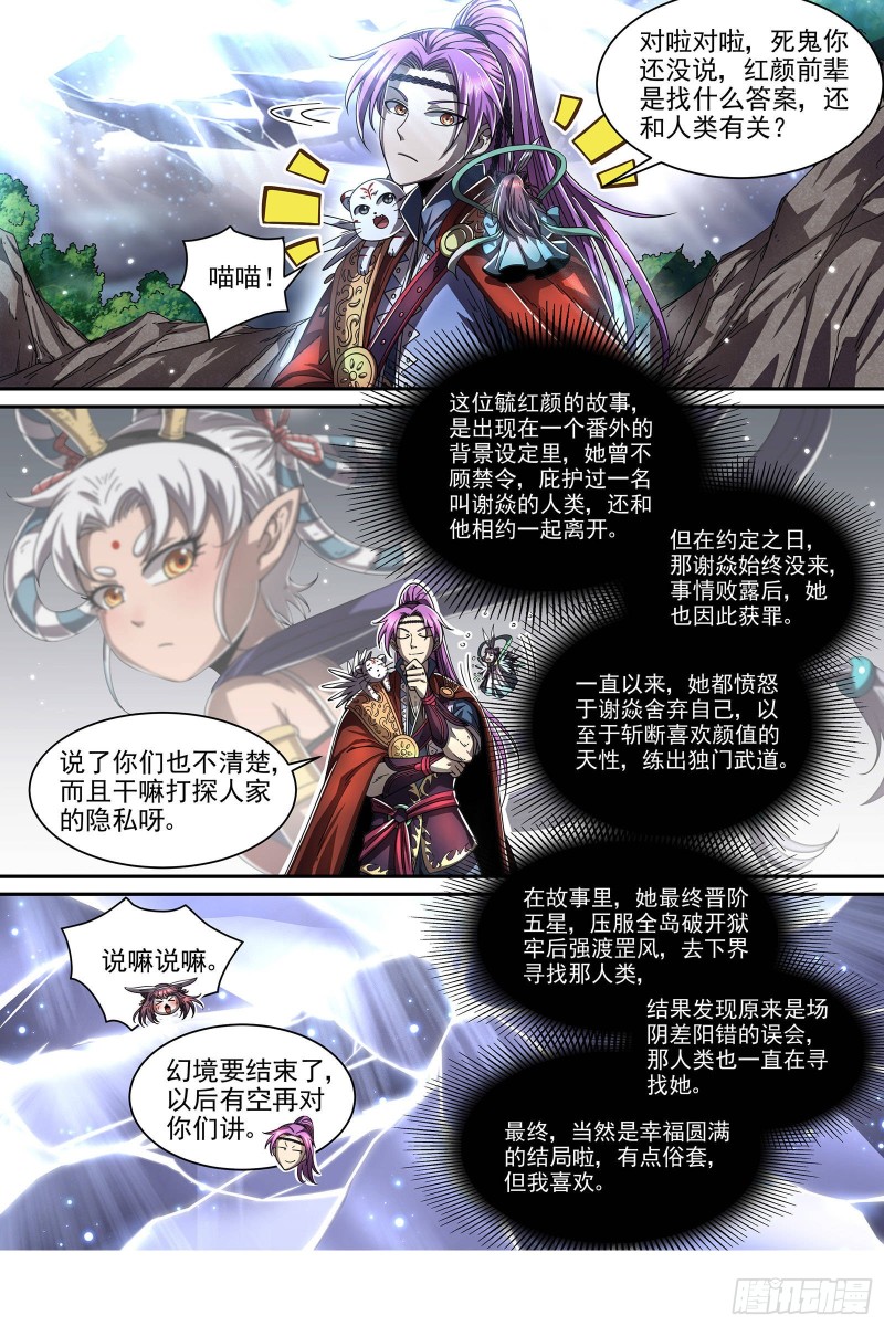 驭灵师韩漫全集-22海皇篇 王血魔三戏俏母鹿无删减无遮挡章节图片 
