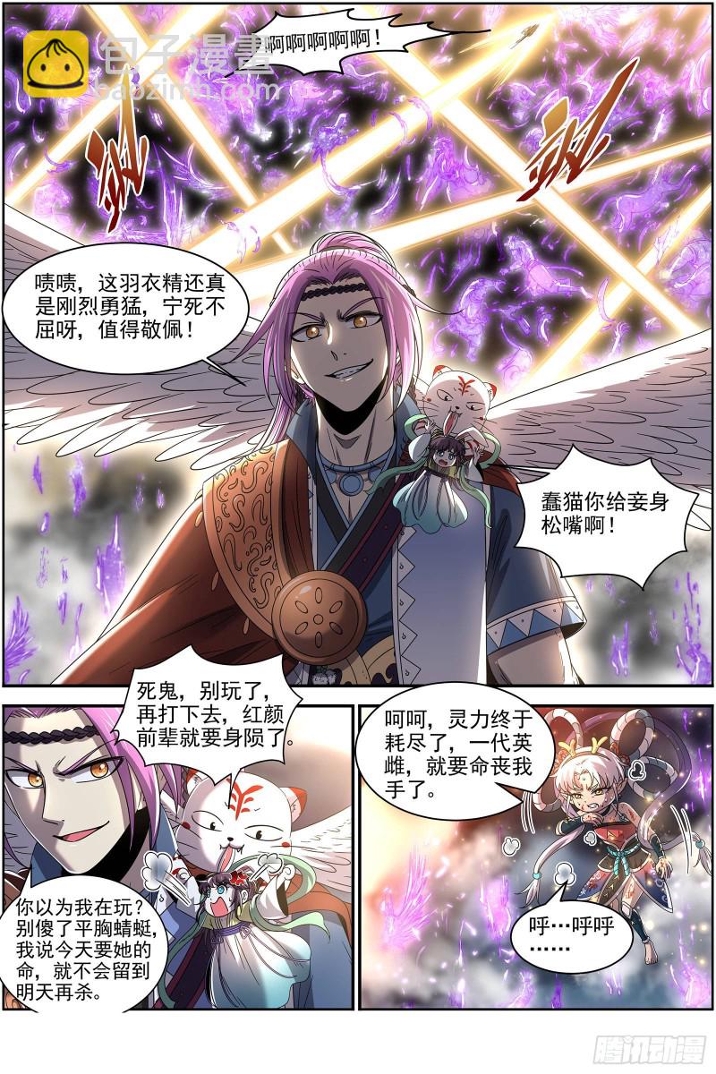 驭灵师韩漫全集-22海皇篇 王血魔三戏俏母鹿无删减无遮挡章节图片 