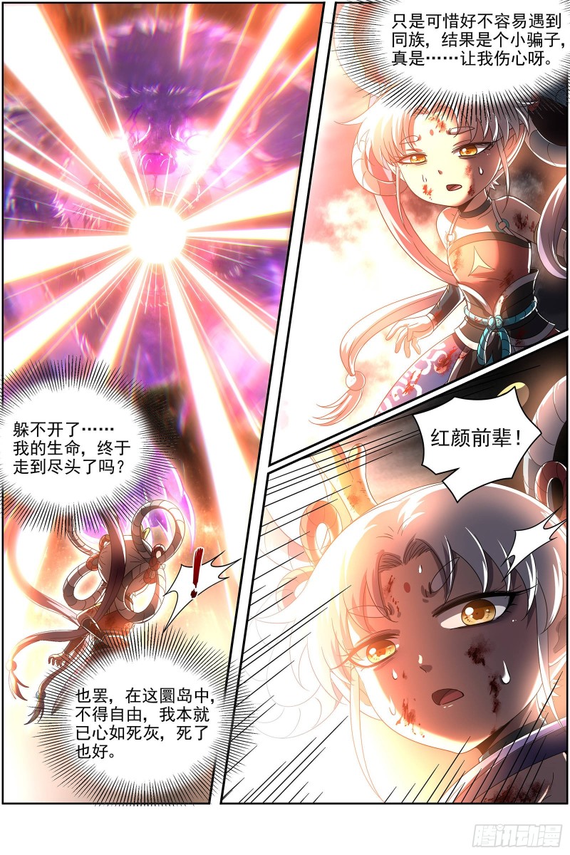 驭灵师韩漫全集-22海皇篇 王血魔三戏俏母鹿无删减无遮挡章节图片 