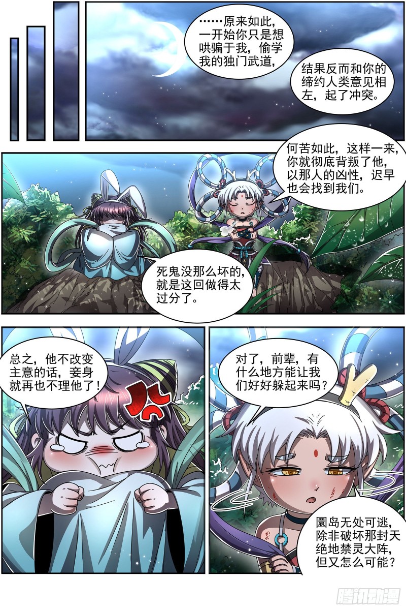 驭灵师韩漫全集-22海皇篇 王血魔三戏俏母鹿无删减无遮挡章节图片 