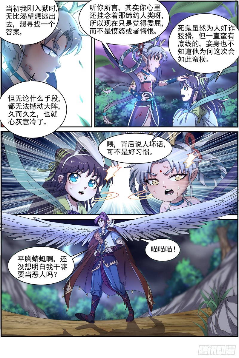 驭灵师韩漫全集-22海皇篇 王血魔三戏俏母鹿无删减无遮挡章节图片 