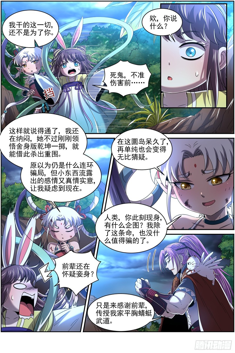 驭灵师韩漫全集-22海皇篇 王血魔三戏俏母鹿无删减无遮挡章节图片 