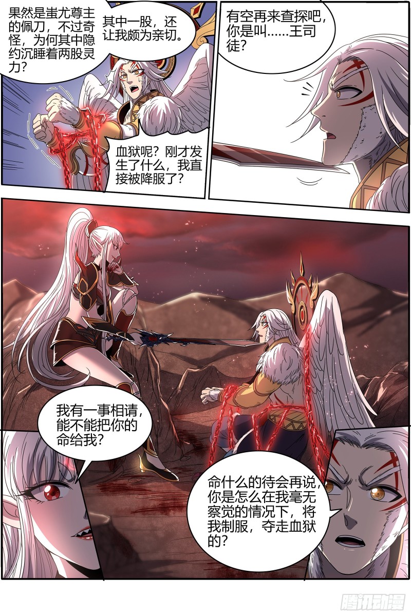 驭灵师韩漫全集-22海皇篇 一气化混沌无删减无遮挡章节图片 