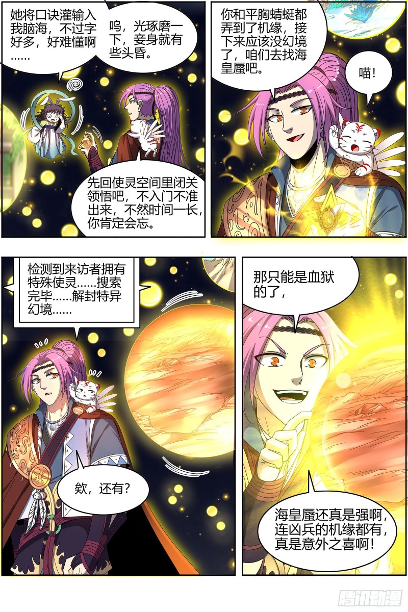 驭灵师韩漫全集-22海皇篇 一气化混沌无删减无遮挡章节图片 