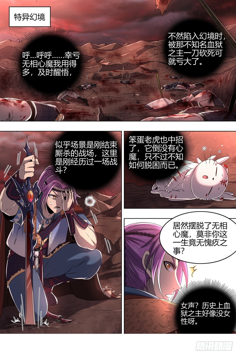 驭灵师韩漫全集-22海皇篇 一气化混沌无删减无遮挡章节图片 