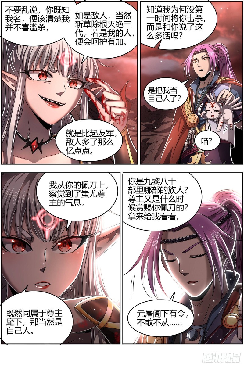 驭灵师韩漫全集-22海皇篇 一气化混沌无删减无遮挡章节图片 