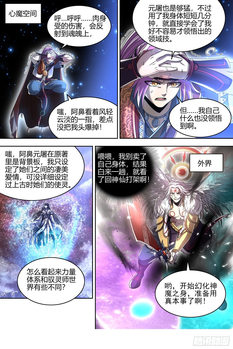 驭灵师韩漫全集-22海皇篇  平胸蜻蜓被抓了无删减无遮挡章节图片 