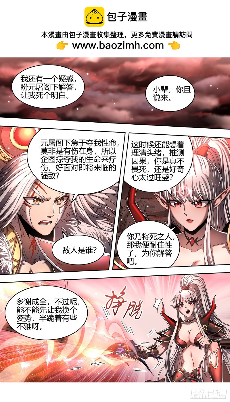 驭灵师韩漫全集-22海皇篇  平胸蜻蜓被抓了无删减无遮挡章节图片 