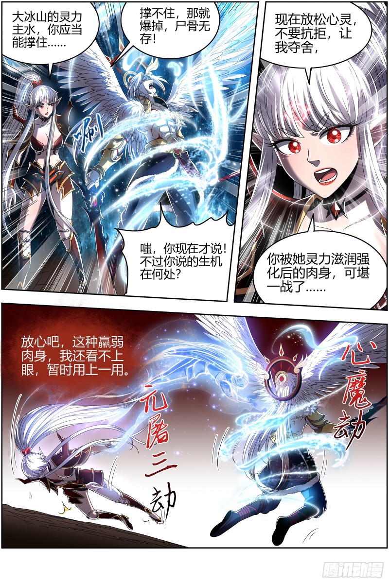 驭灵师韩漫全集-22海皇篇  平胸蜻蜓被抓了无删减无遮挡章节图片 