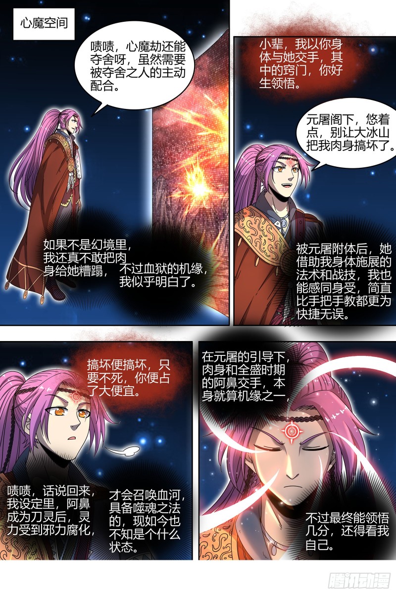 驭灵师韩漫全集-22海皇篇  平胸蜻蜓被抓了无删减无遮挡章节图片 