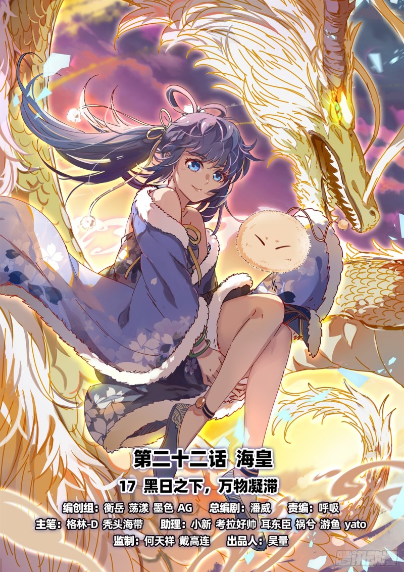 驭灵师韩漫全集-22海皇篇 蓝颜祸水无删减无遮挡章节图片 