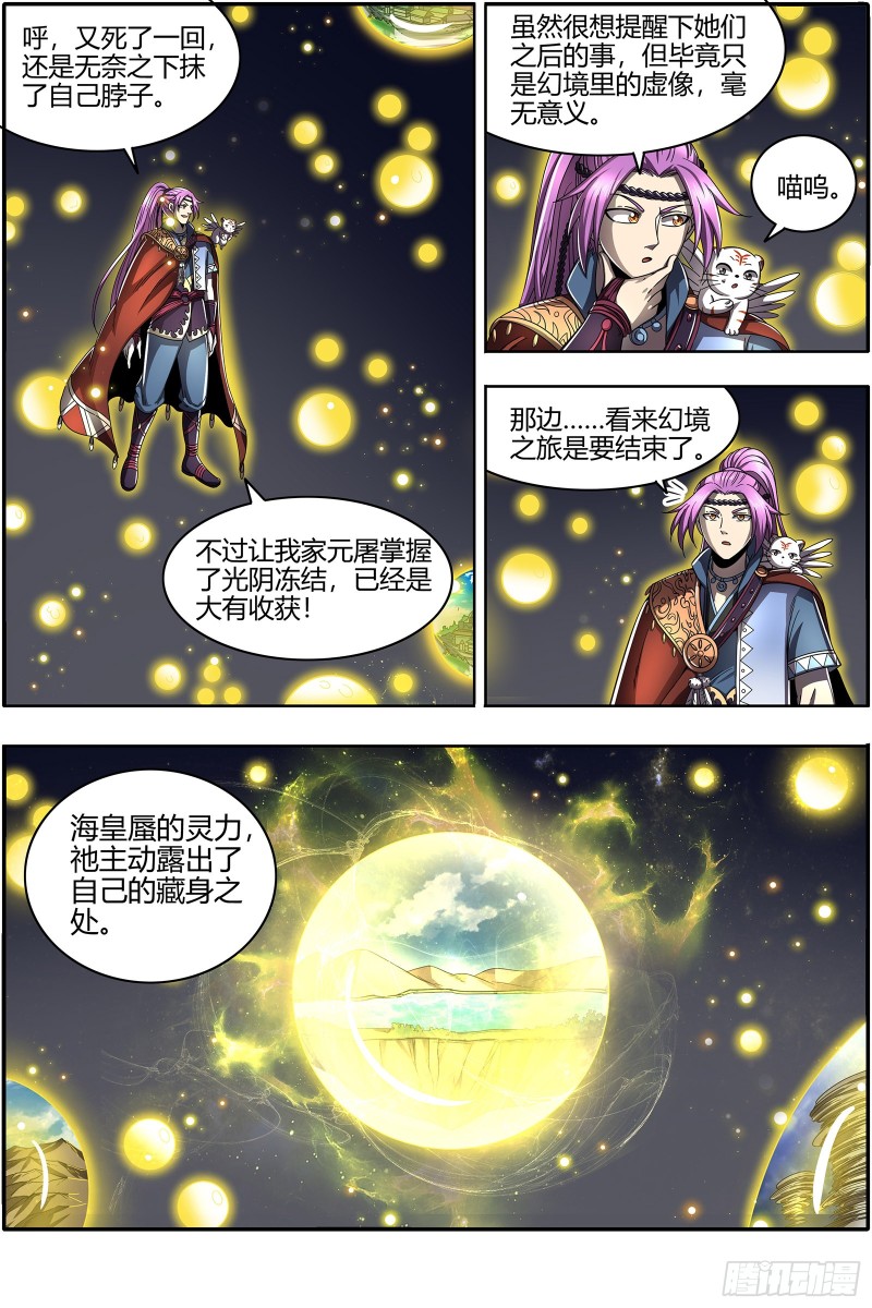 驭灵师韩漫全集-22海皇篇 蓝颜祸水无删减无遮挡章节图片 