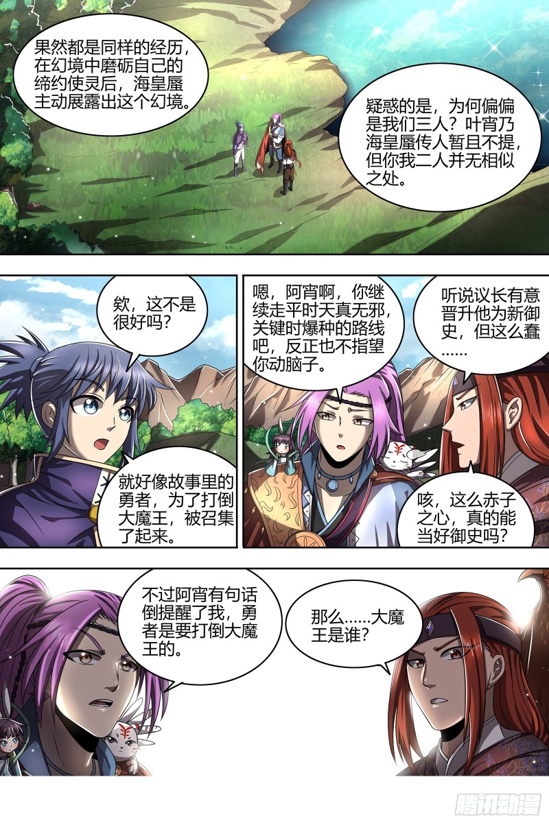驭灵师韩漫全集-22海皇篇 蓝颜祸水无删减无遮挡章节图片 
