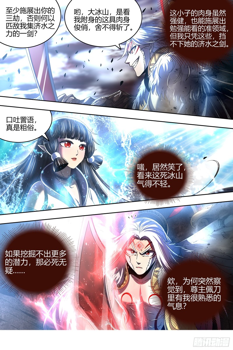 驭灵师韩漫全集-22海皇篇 蓝颜祸水无删减无遮挡章节图片 