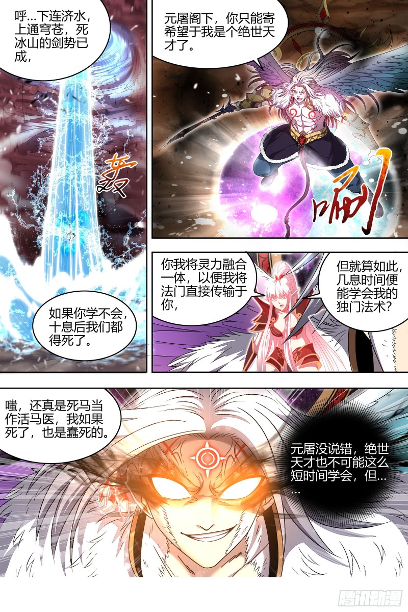 驭灵师韩漫全集-22海皇篇 蓝颜祸水无删减无遮挡章节图片 