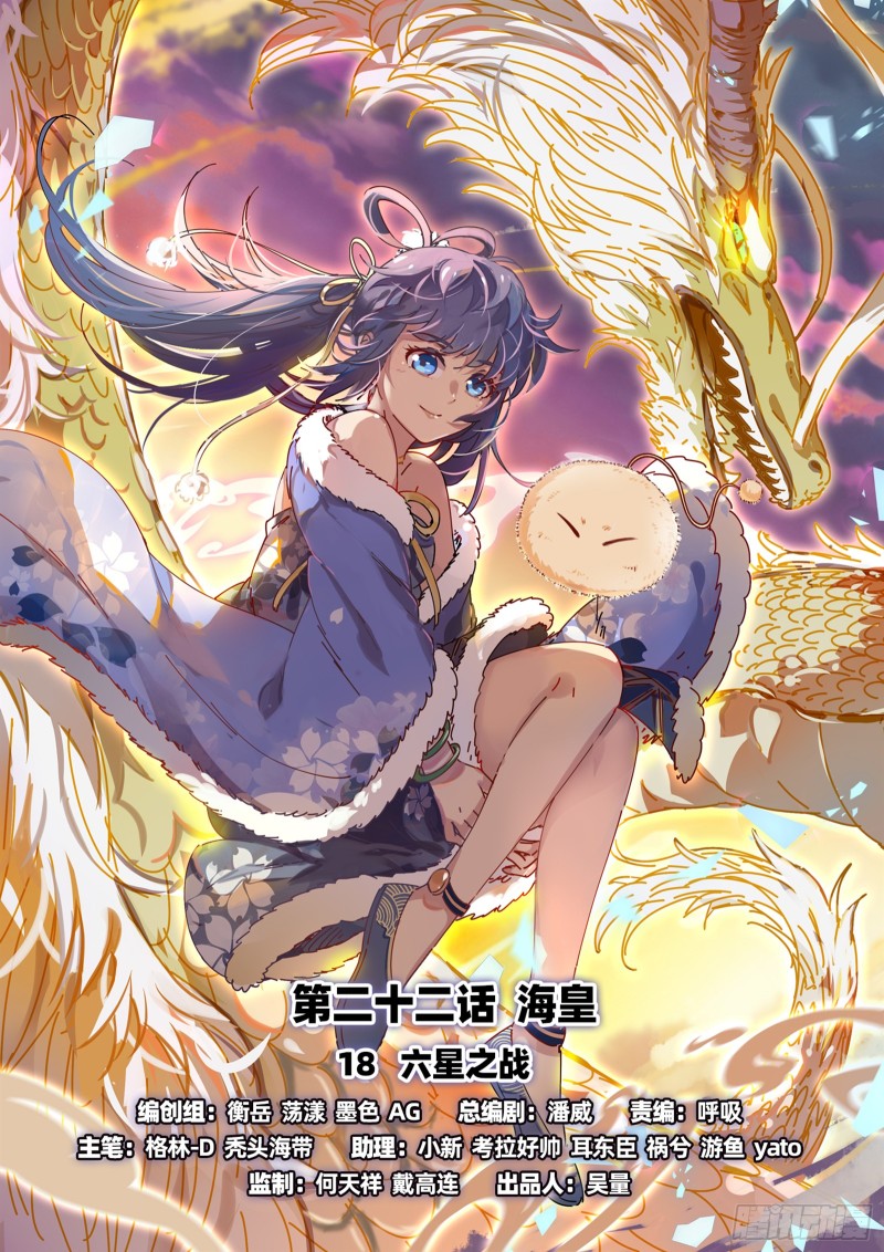 驭灵师韩漫全集-22海皇篇  半领域无删减无遮挡章节图片 