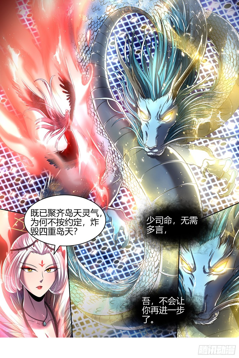 驭灵师韩漫全集-22海皇篇  半领域无删减无遮挡章节图片 