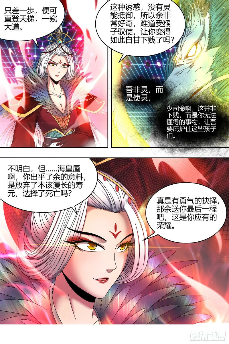 驭灵师韩漫全集-22海皇篇  半领域无删减无遮挡章节图片 