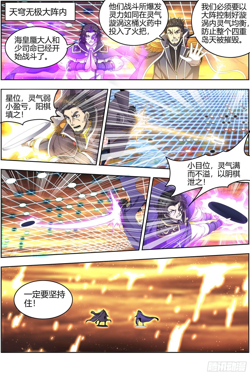 驭灵师韩漫全集-22海皇篇  半领域无删减无遮挡章节图片 