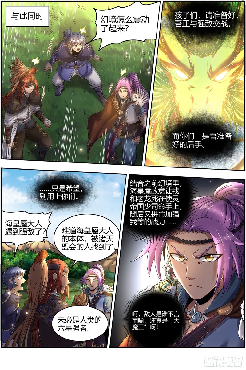 驭灵师韩漫全集-22海皇篇  半领域无删减无遮挡章节图片 