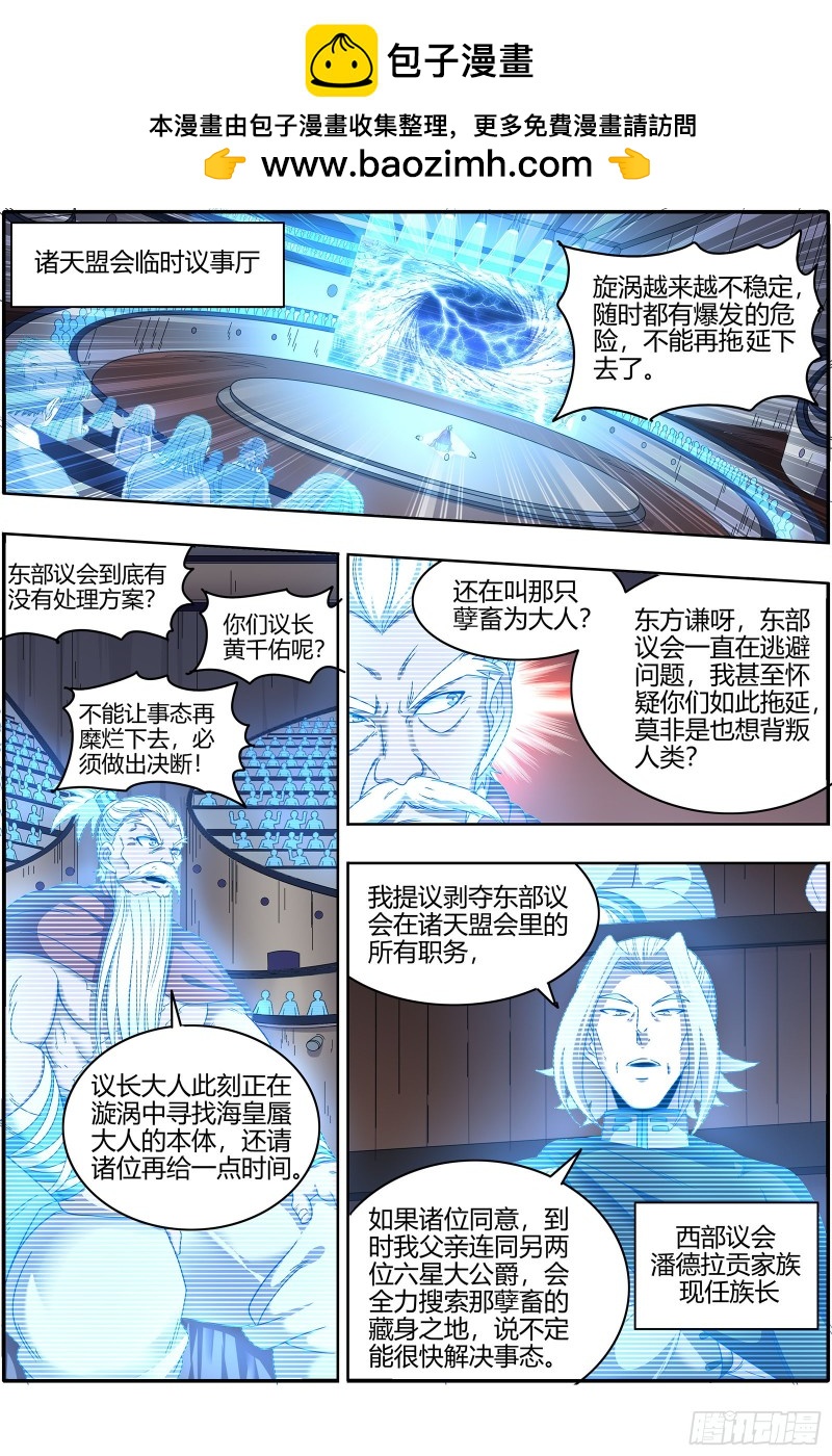 驭灵师韩漫全集-22海皇篇  半领域无删减无遮挡章节图片 