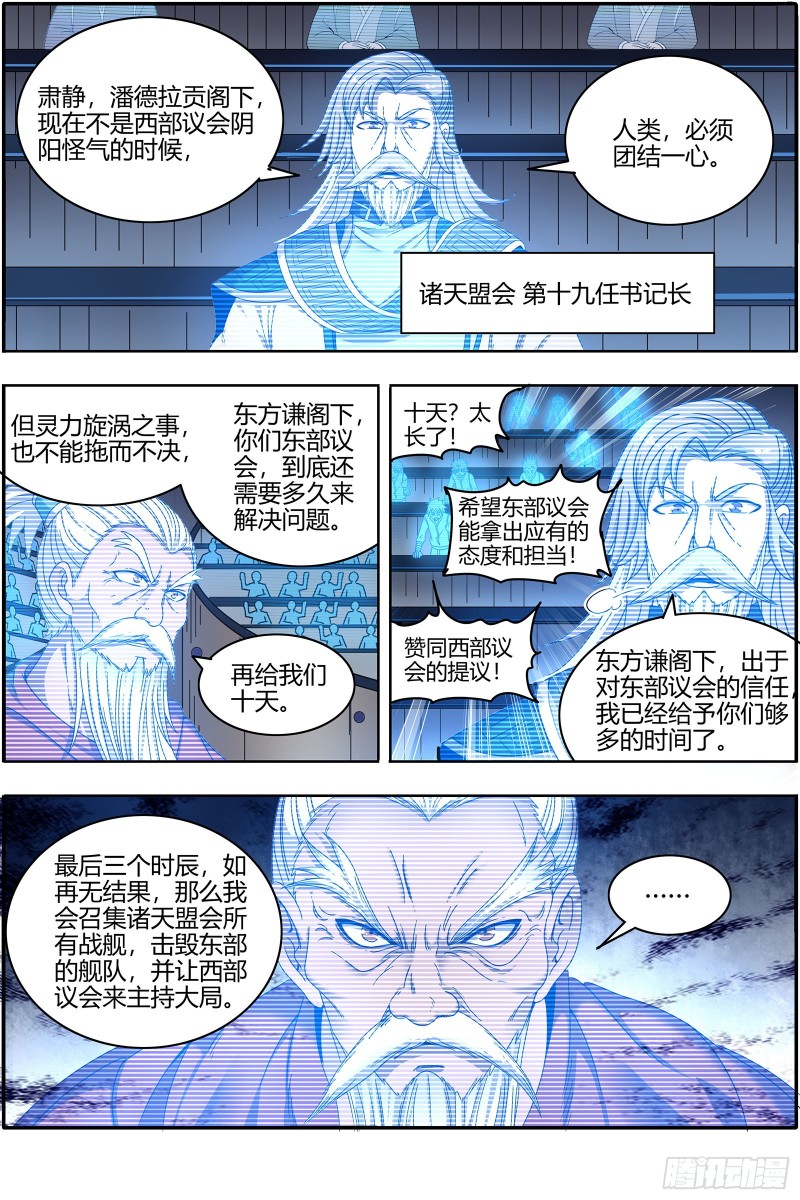 驭灵师韩漫全集-22海皇篇  半领域无删减无遮挡章节图片 